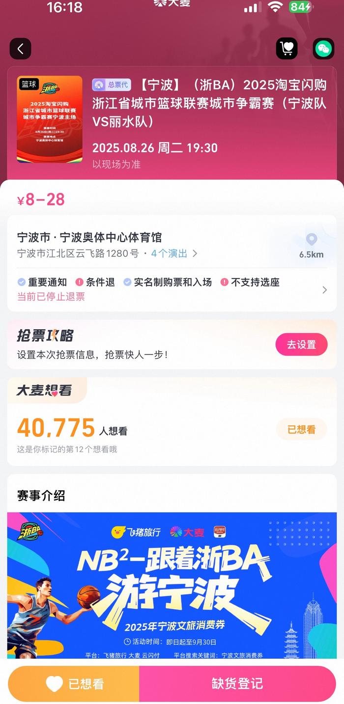 宁波队主场球票秒空,闲鱼现10倍溢价黄牛票