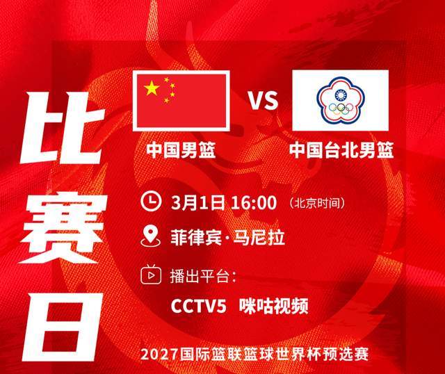 央视直播！16点，对阵中国台北，男篮12人名单没变，裁判是他们仨