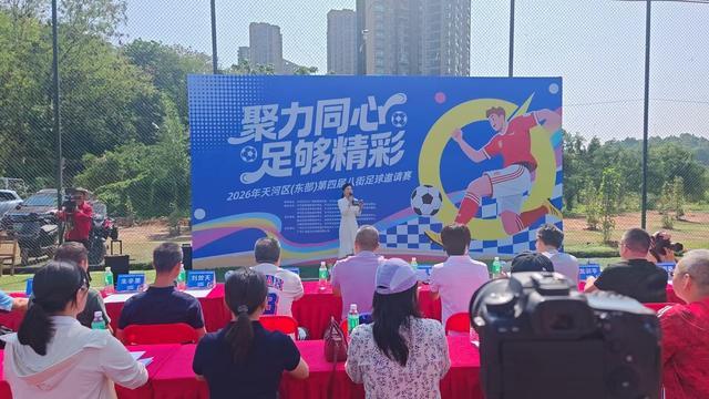 kaiyun-天河区第四届八街足球邀请赛开赛,22支队伍角逐绿茵场